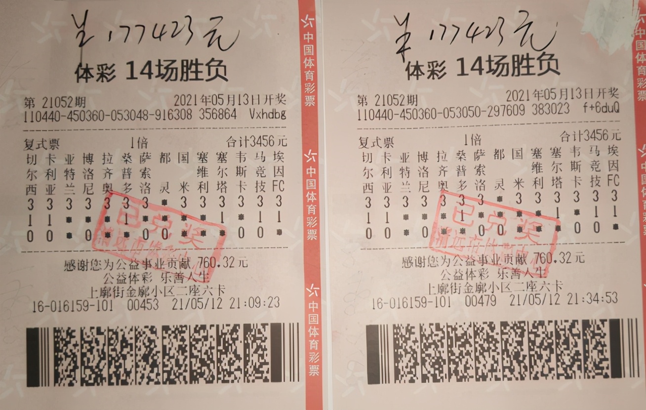 清远球迷喜中足彩大奖35万元:看见有滚存 就投了2 倍