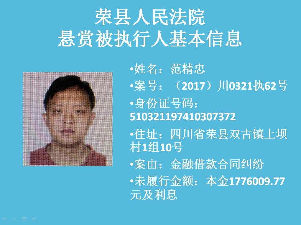 悬赏|荣县人民法院执行悬赏公告(2022年第一期)