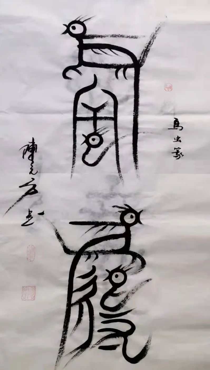 「艺术传承」——陈元方书法作品鉴赏