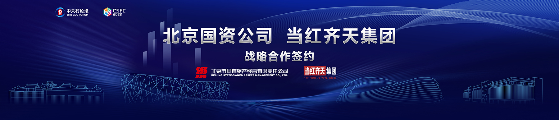 当红齐天七大项目集中签约 累计金额超10亿元