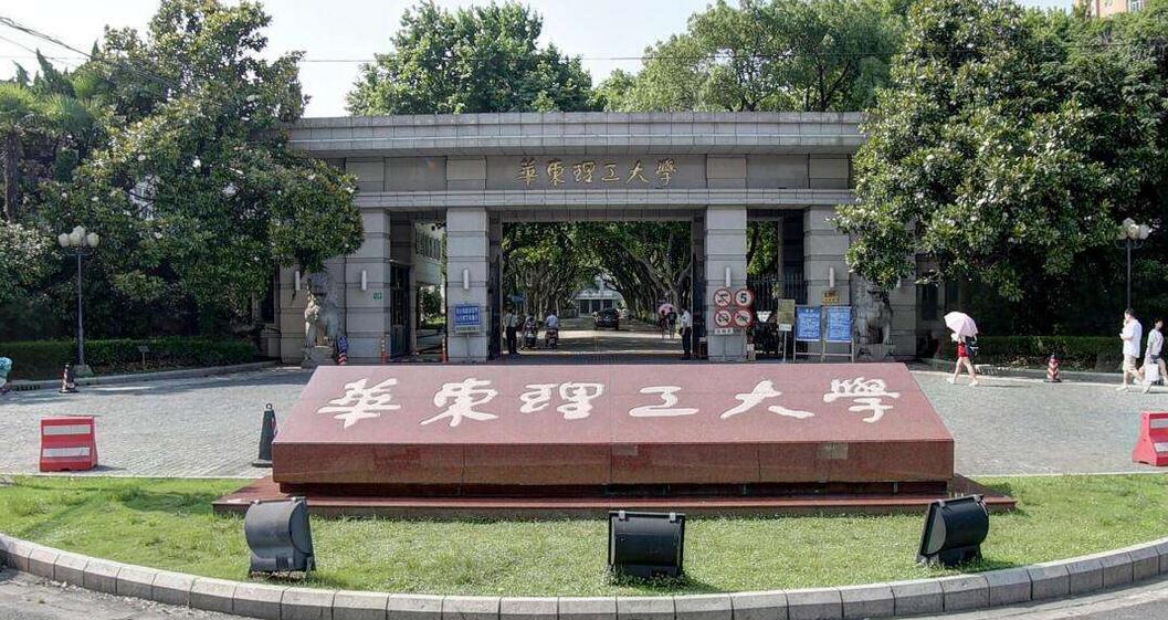 华东理工大学在哪里图片