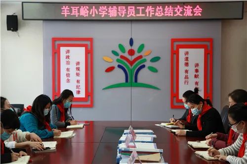 羊耳峪小学班主任工作坊总结交流活动