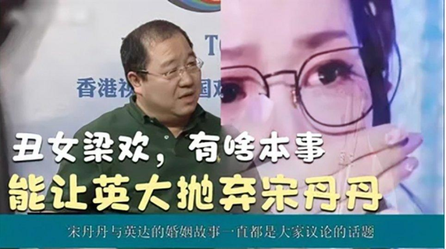 1997年,宋丹丹给英达打电话说:"我们离婚吧,我喜欢别人了"