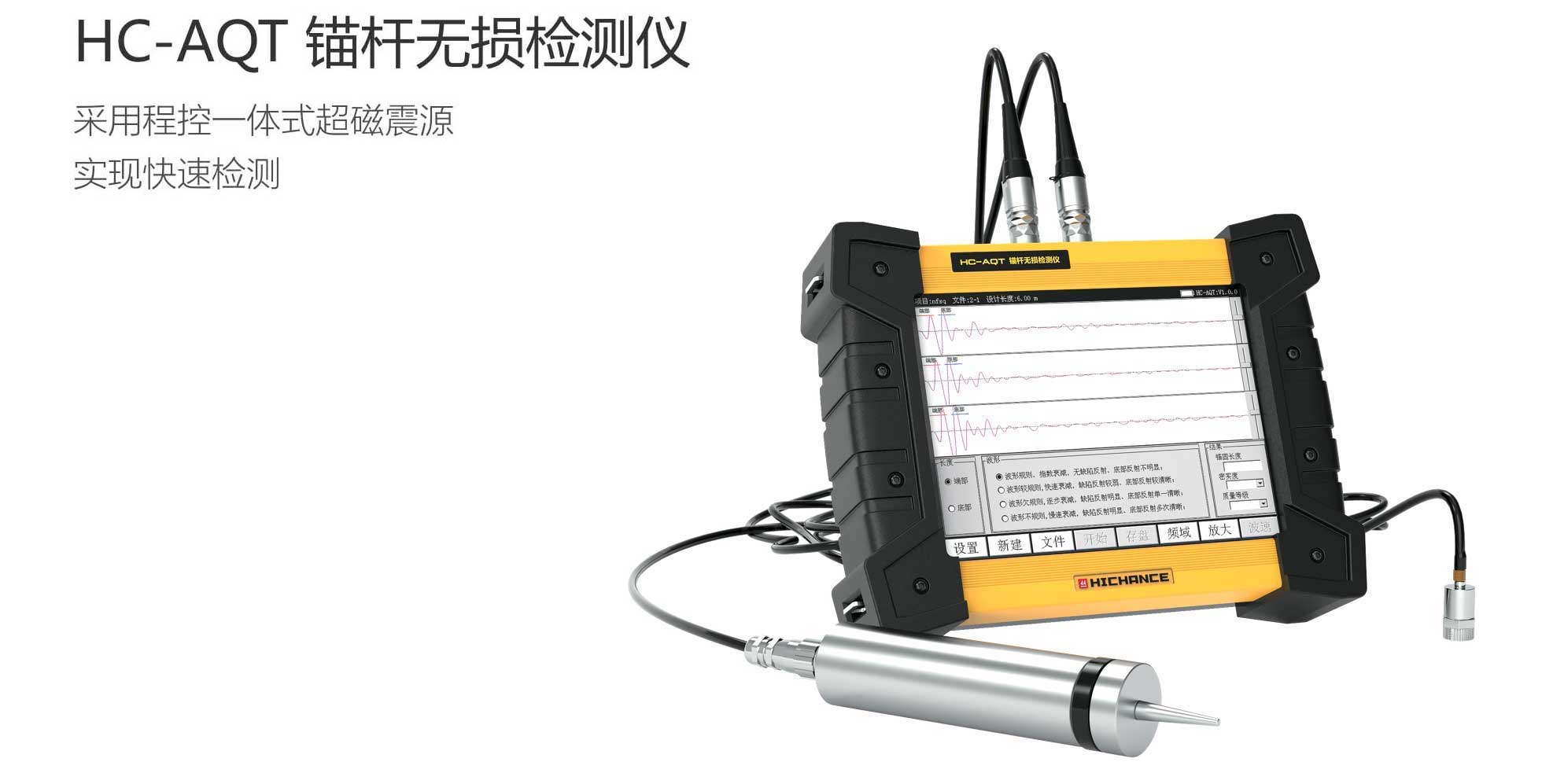 hc-aqt 锚杆无损检测仪的操作使用步骤