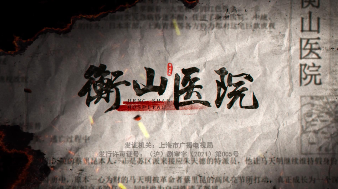 《衡山医院》:口碑翻车,不知所云!