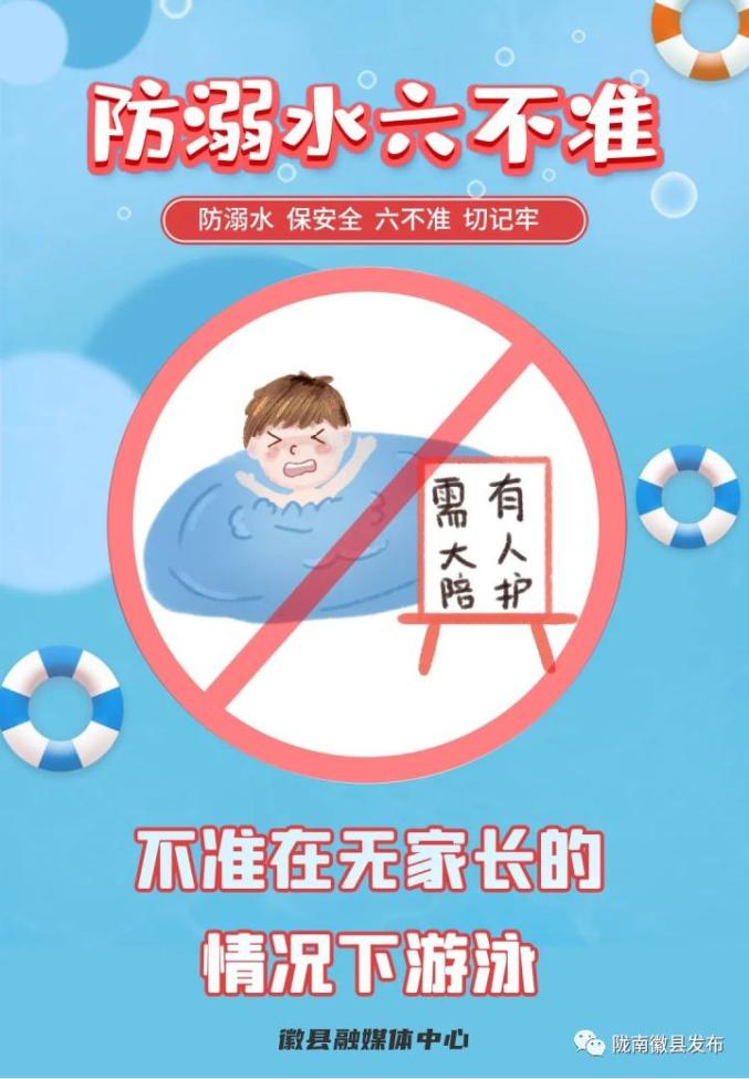 防溺水六严禁图片