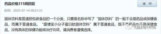 盛塘宝曾因涉嫌传销而遭罚款数百万元 虚假宣传何时休(图7)