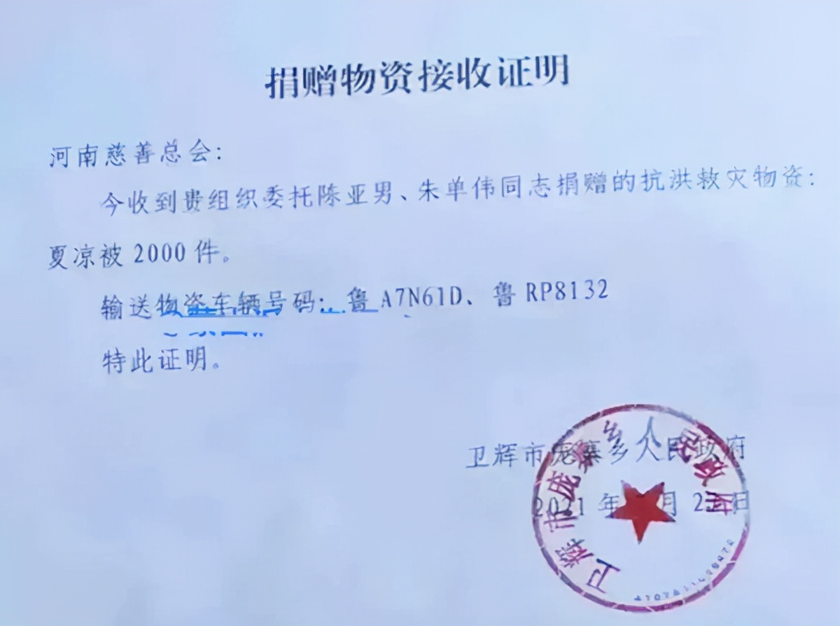 为了当网红煞费心机,陈亚男晒出捐款单,不努力就想轻松捞金?