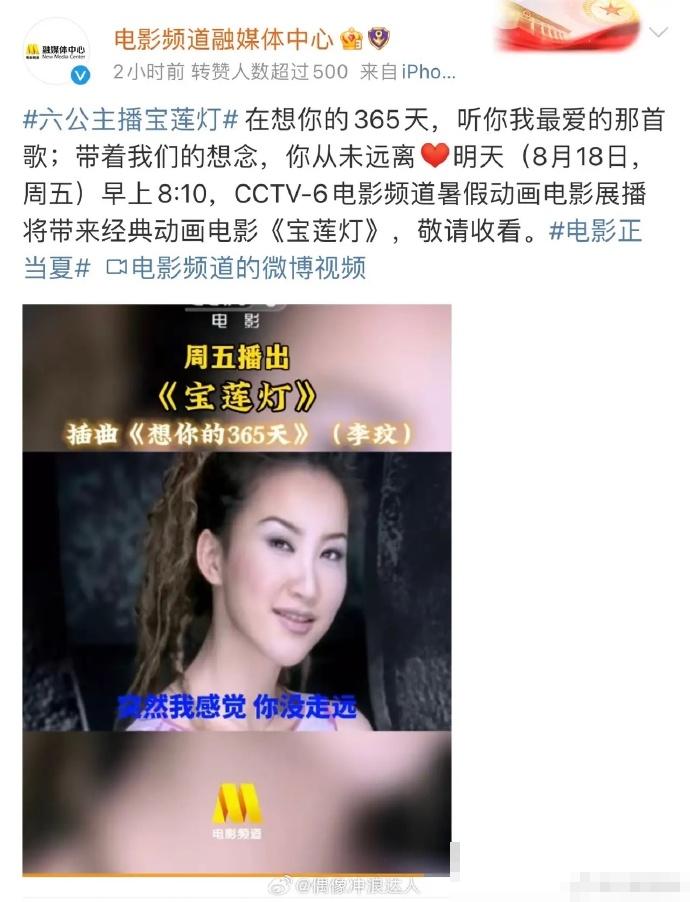 六公主播宝莲灯怀念李玟:带着想念,从未远离!