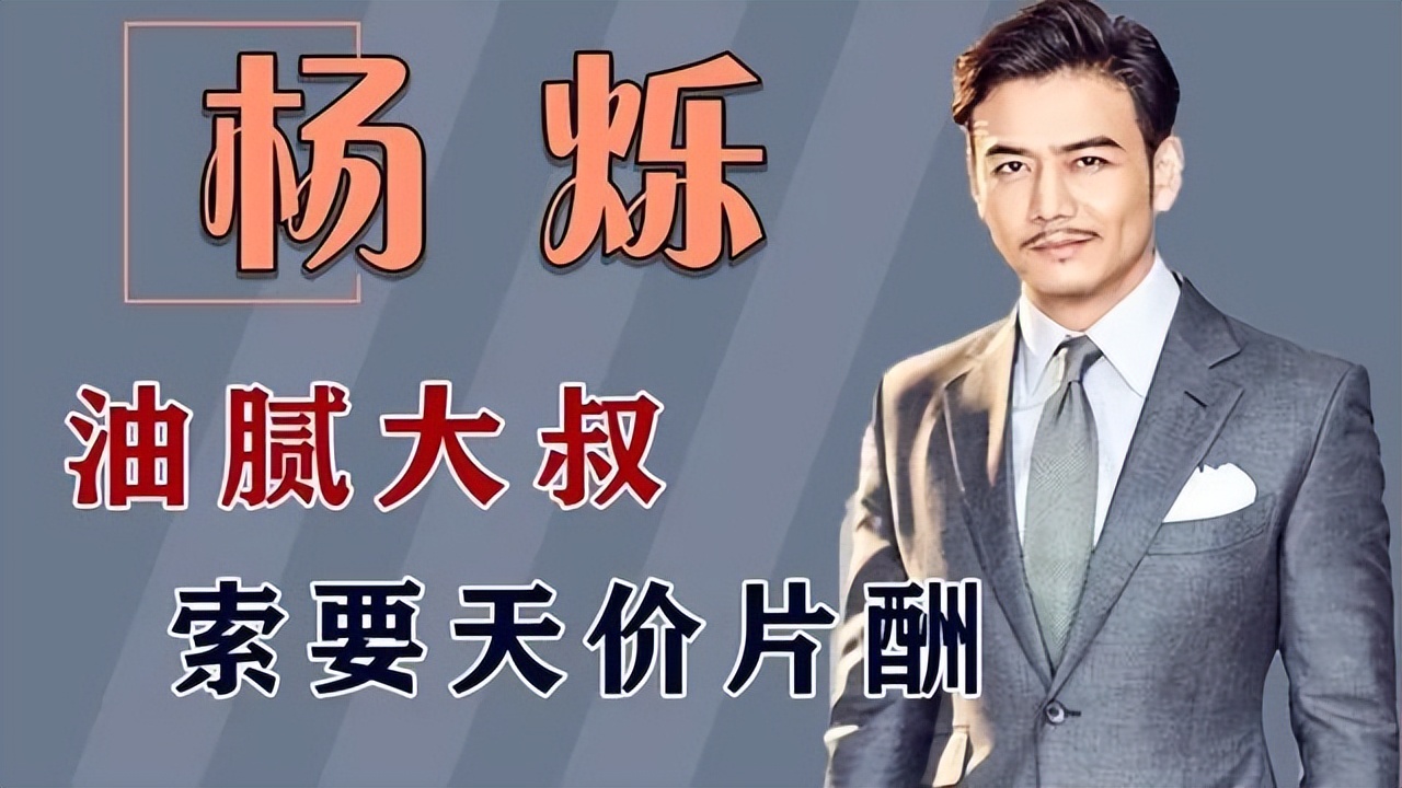 从红极一时到人设崩塌,演技再好无法拯救,杨烁是如何自毁前程的