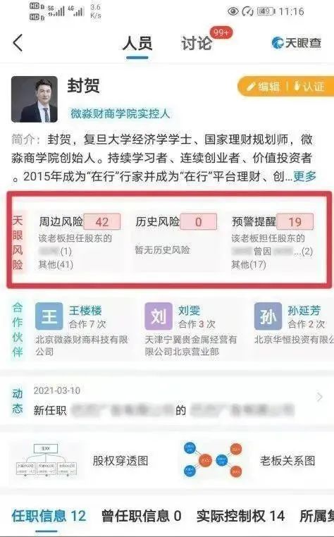 "微淼商学院"的前世今生,创始人靠一个套路狂圈数亿!