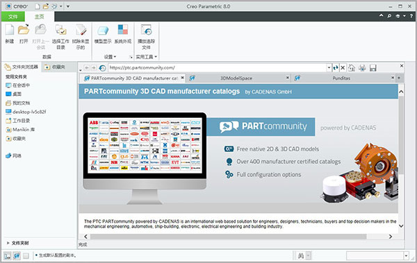 creo软件下载-creo最新版本 proe软件下载 免费中文版