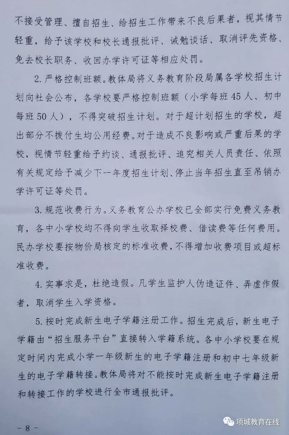 項城市2020年城區義務教育招生工作意見及日程安排 招生區域圖