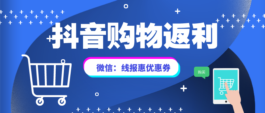 抖音购物卷=抖音购物卷审核的三个阶段