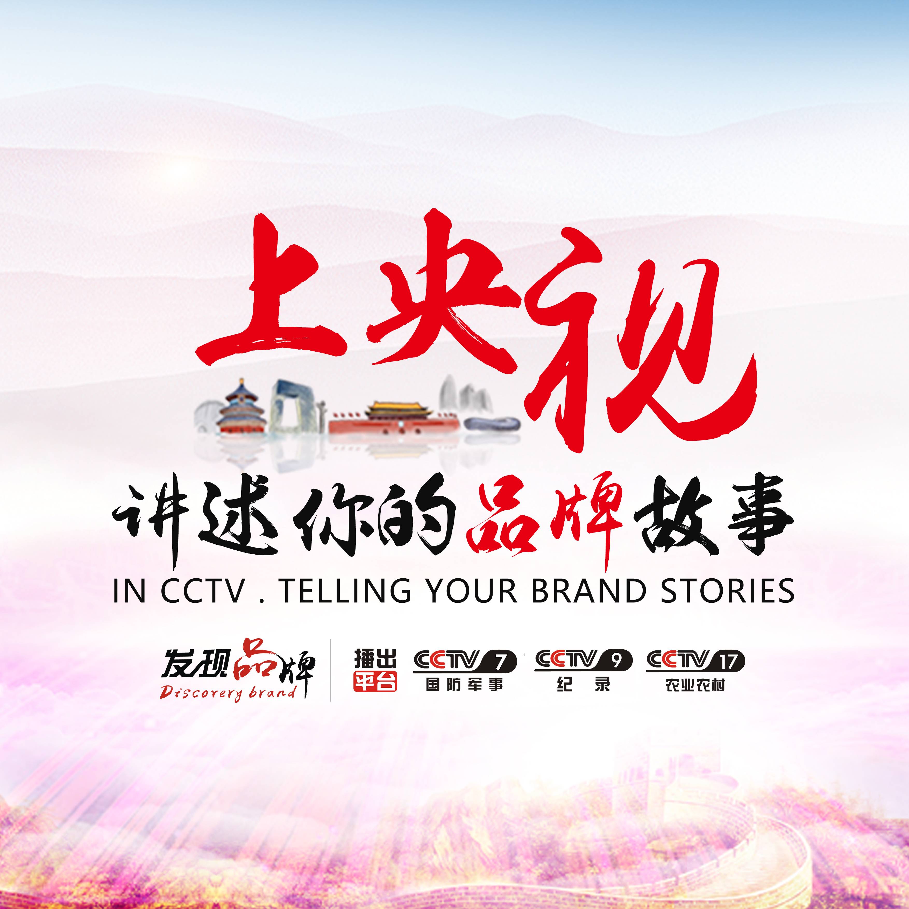 祝贺中国弄拉景区入围《发现品牌》栏目评选成功登陆央视展播