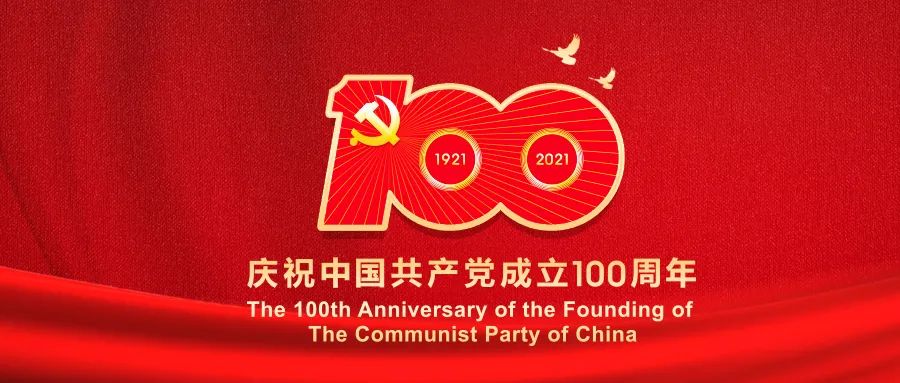 建党100周年 logo图片