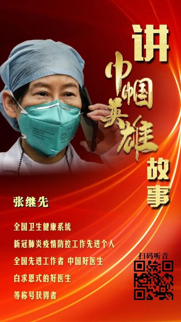 【学党史跟党走】献礼建党百年——讲巾帼英雄故事:张继先