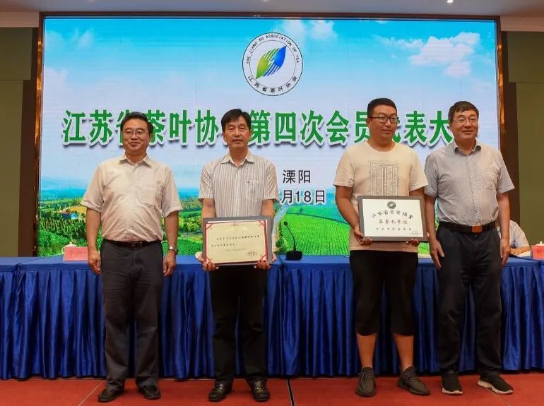 江苏茶叶协会第四次会员代表大会在我市召开,费爱平当选为会长