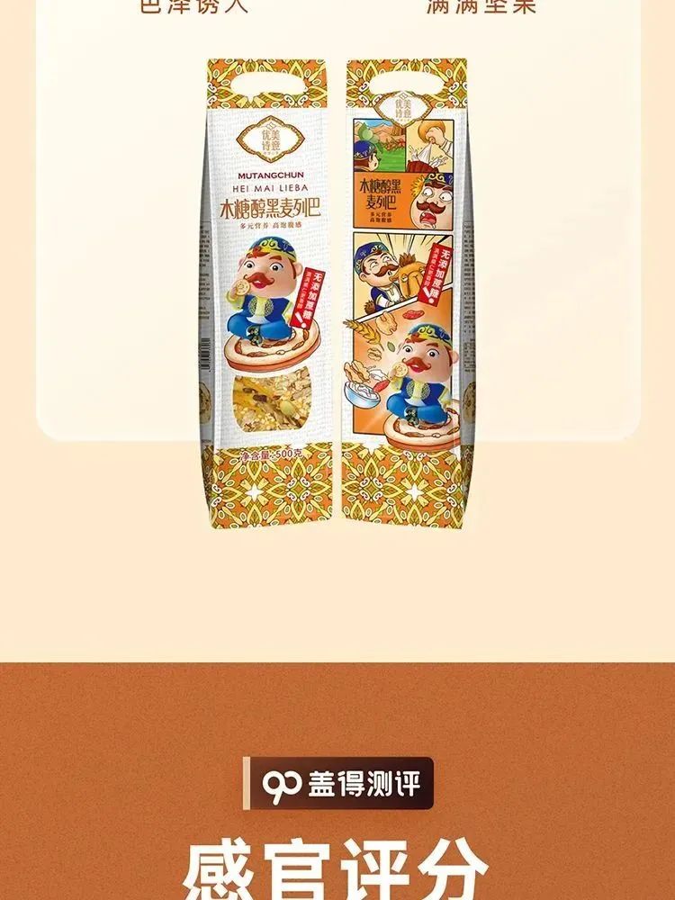 这款木糖醇黑麦列巴料多香醇,饱腹感强