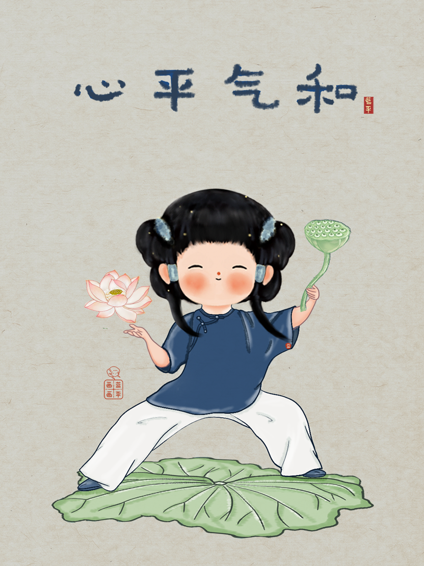 心平气和,好事来临