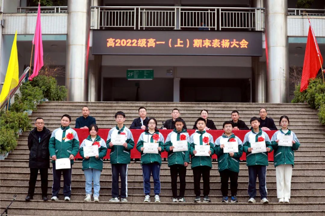 春风有信向阳处 花开有期星满途—西充中学隆重举行高一表扬大会