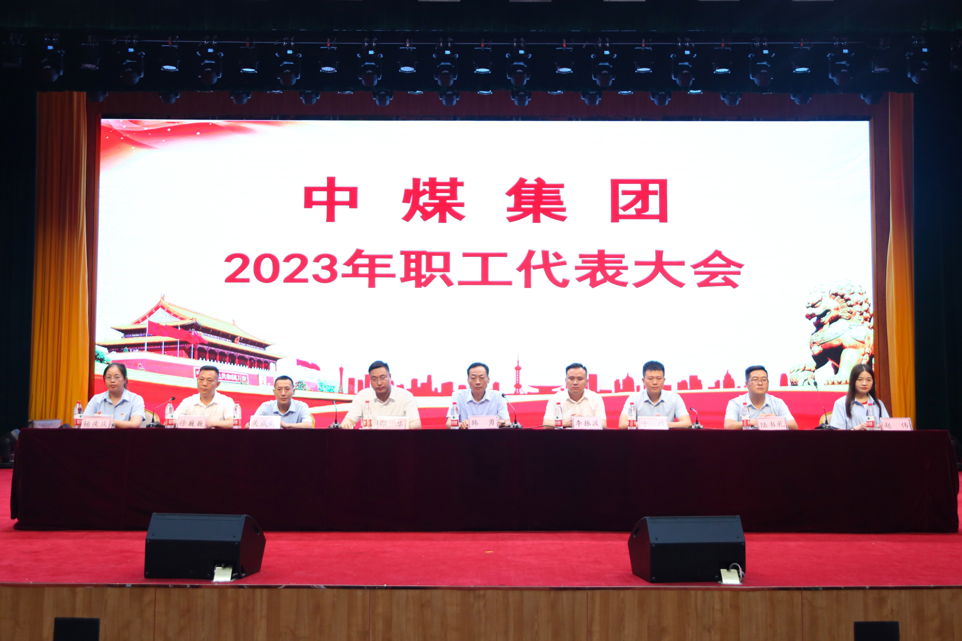 8月16日,中煤集團2023年職工代表大會在集團會議中心順利召開.