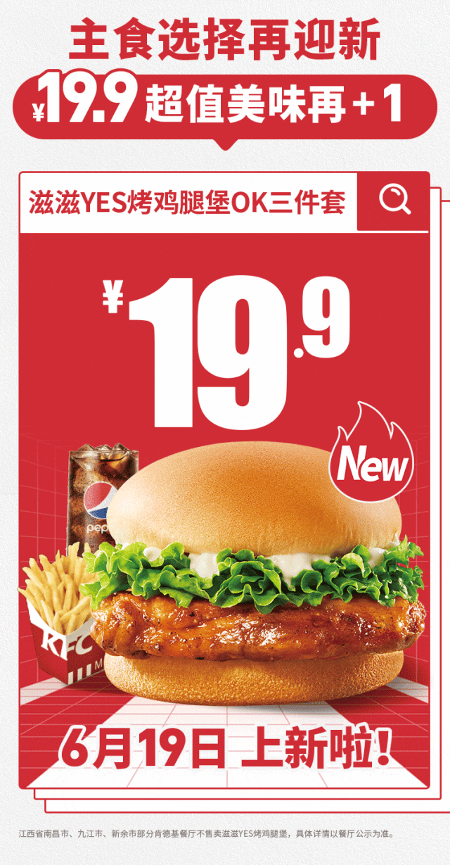 滋滋yes烤鸡腿堡ok三件套0619.