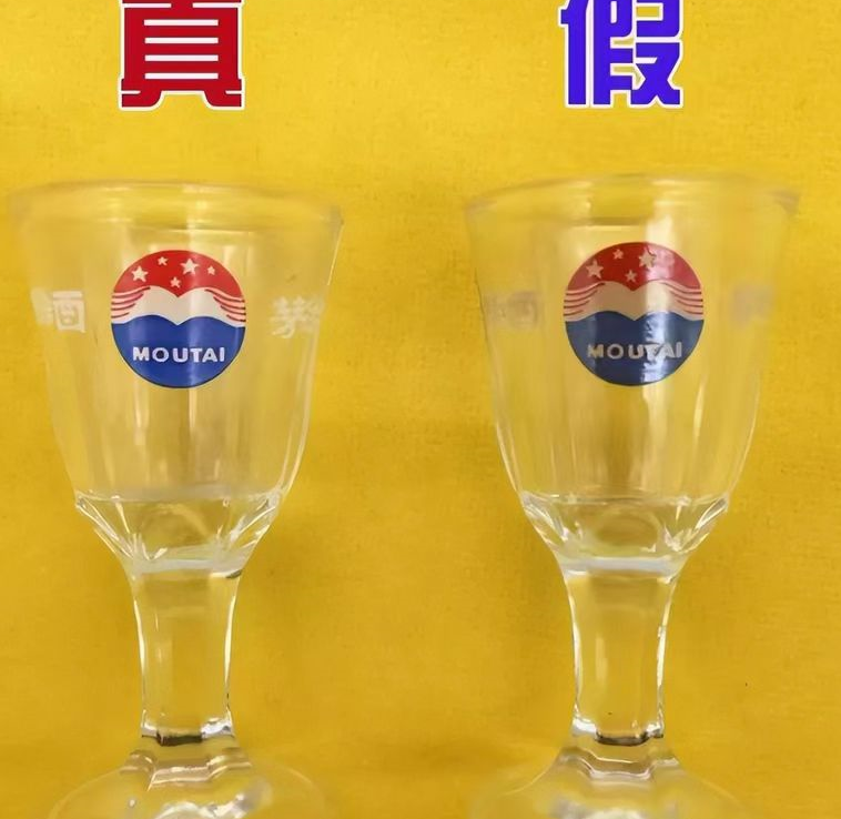 茅台酒真假对照图图片