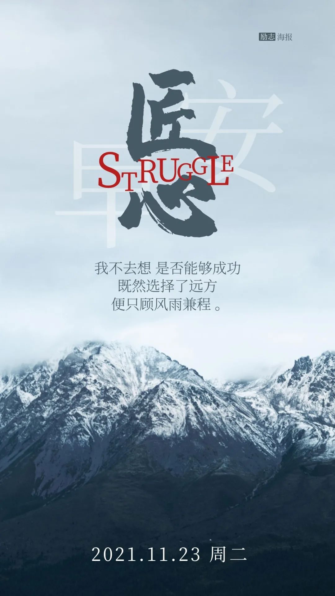 正能量励志早安语录带图片,砥砺前行,燃烧起斗志的昂扬!