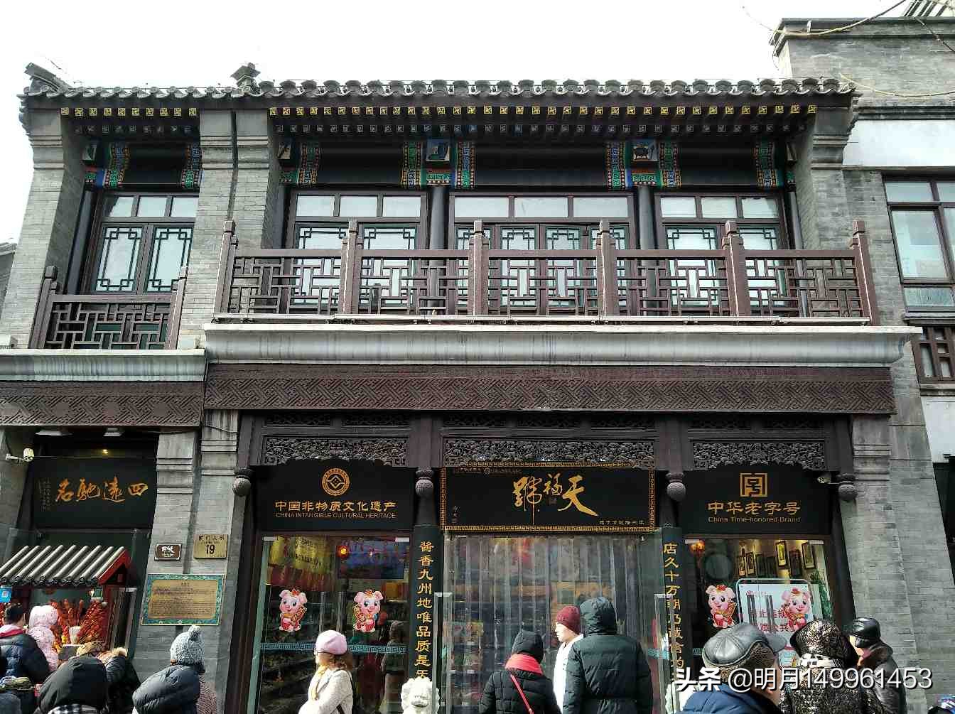 北京天福号总店图片