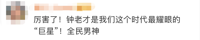 热点|追这个时代“最亮的星”！四川小伙用泥塑出钟南山雕像，评论沸腾了