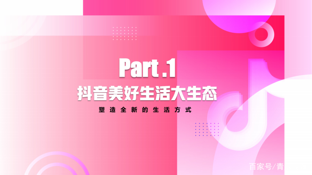 021抖音平台营销通案"