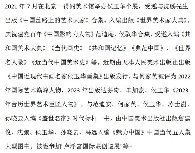 线上文博会展出季|画家侯玉华