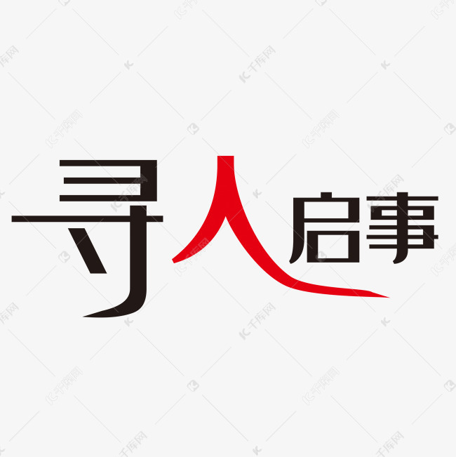 葫芦岛寻亲:青年女子被救助,自述叫金英,穿黑色连衣裙,高1米6