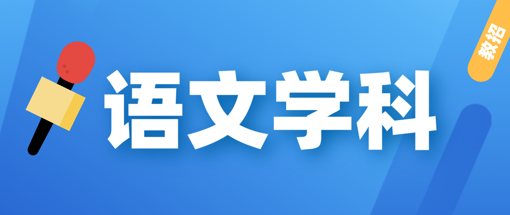 天津教师招聘语文学科考情总结分析,2023年预计招聘700人!