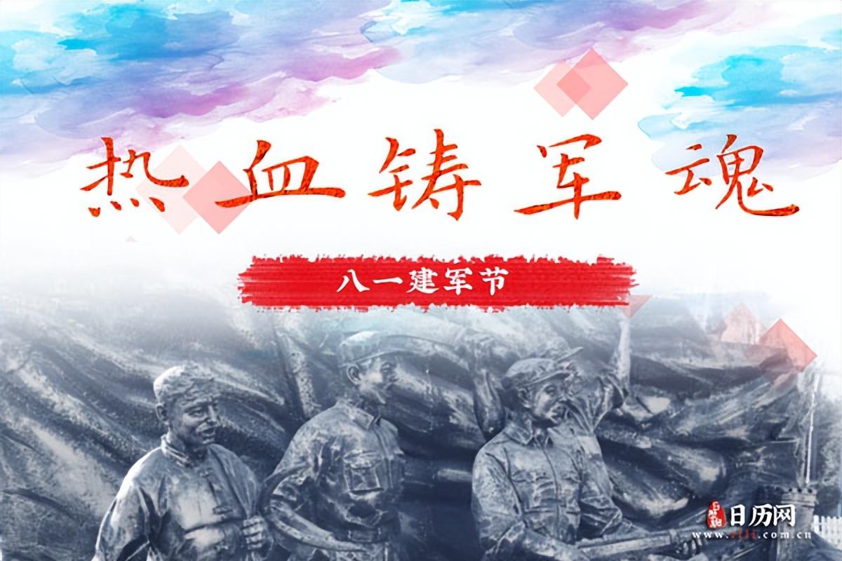 2022年8月1日建军节,纪念建军节95周年