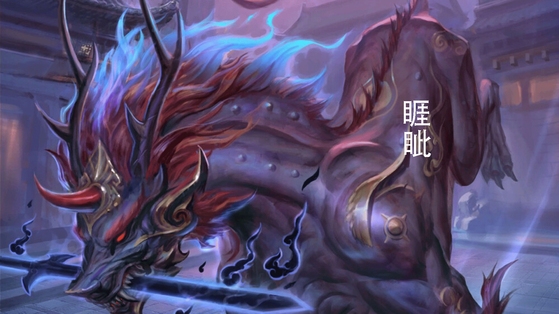 龙生九子:睚眦,嗜杀喜斗,常刻镂在刀环剑柄上