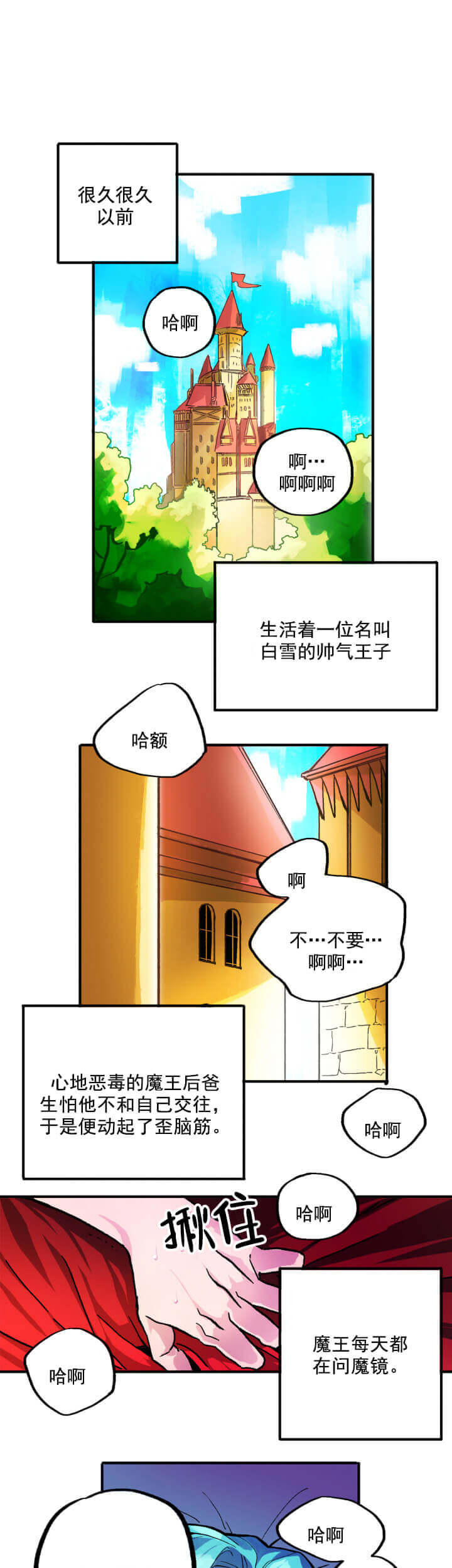 白雪王子漫画男子图片