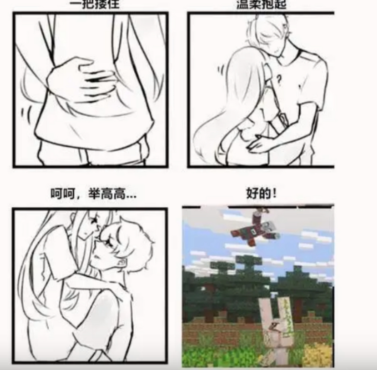 亲亲抱抱举高高?接受来自铁傀儡的爱吧!#我的世界##游戏