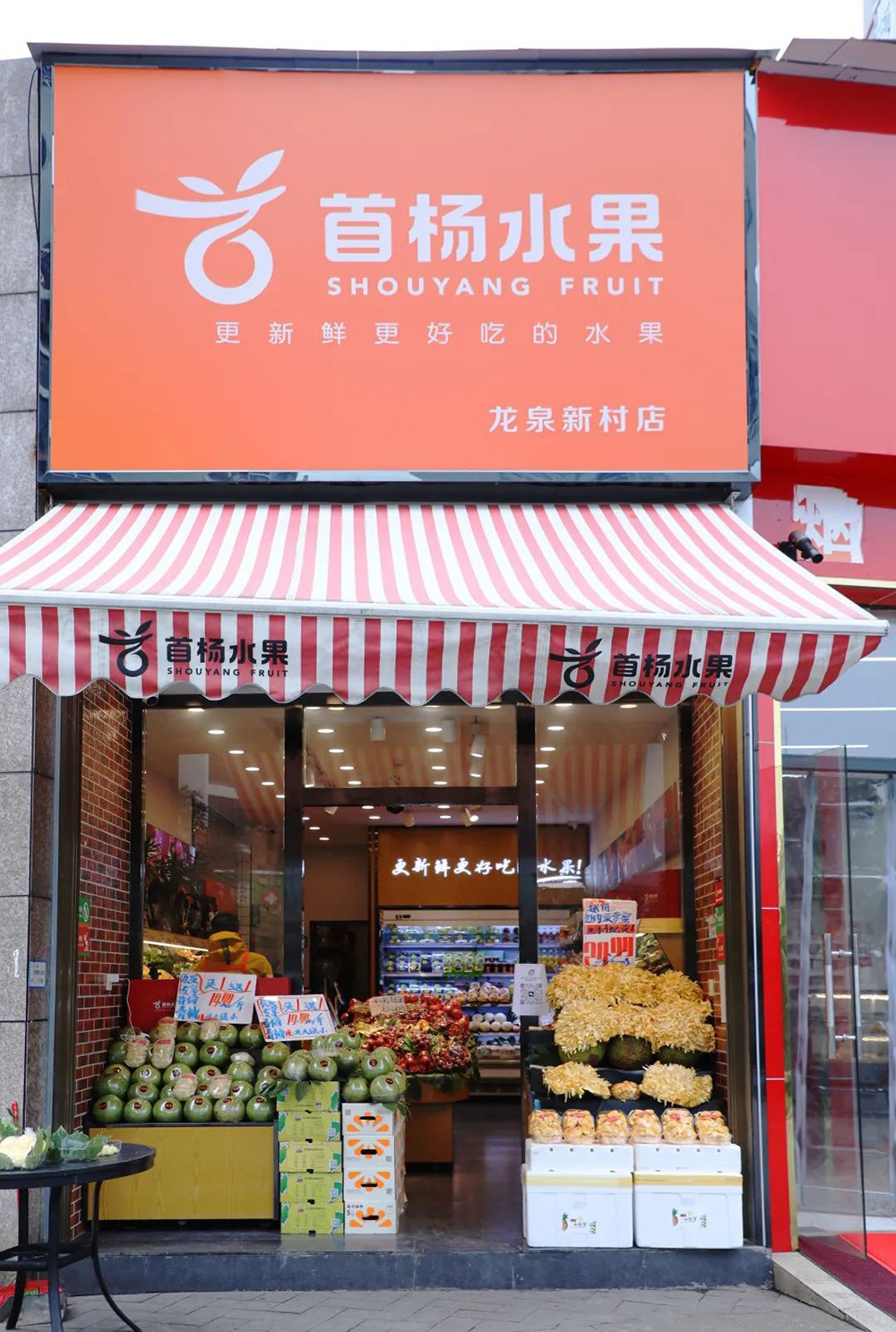 真实水果店门头图片图片