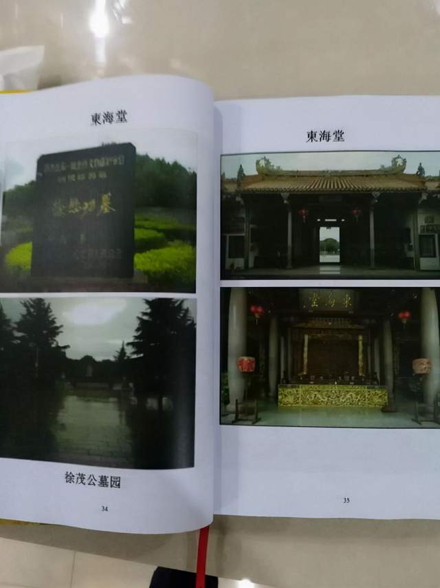 从低末小族到顶级世家大族——东海徐氏