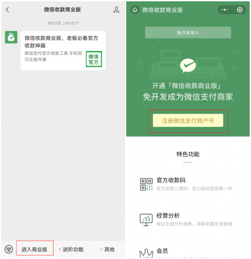 微信商家收款码怎么申请？按这个方法几分钟全搞定