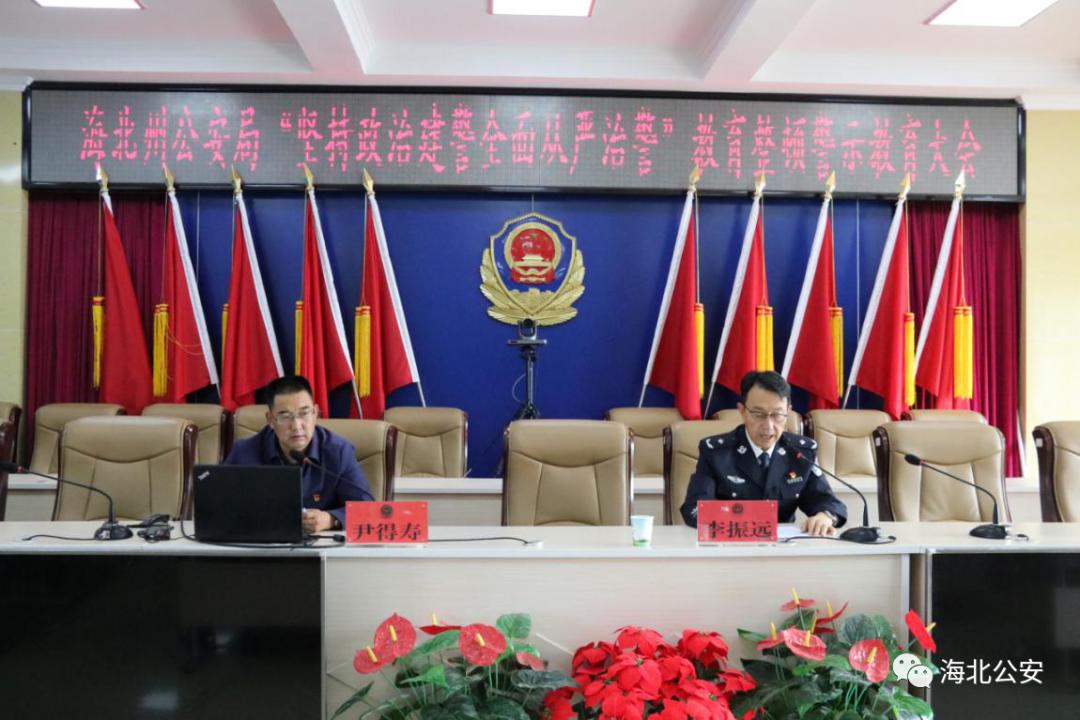 坚持政治建警全面从严治警丨海北州公安局召开"坚持政治建警全面从严