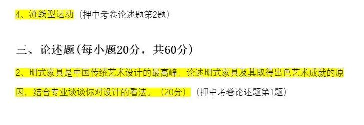 2022年浙理工艺术与设计学院考研艺术设计初试真题解析插图4 2022年浙理工艺术与设计学院考研艺术设计初试真题解析插图4