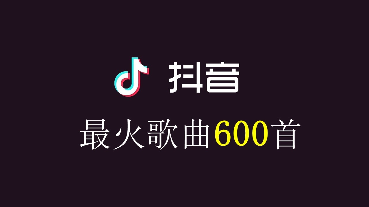 抖音歌曲2023mp3下載