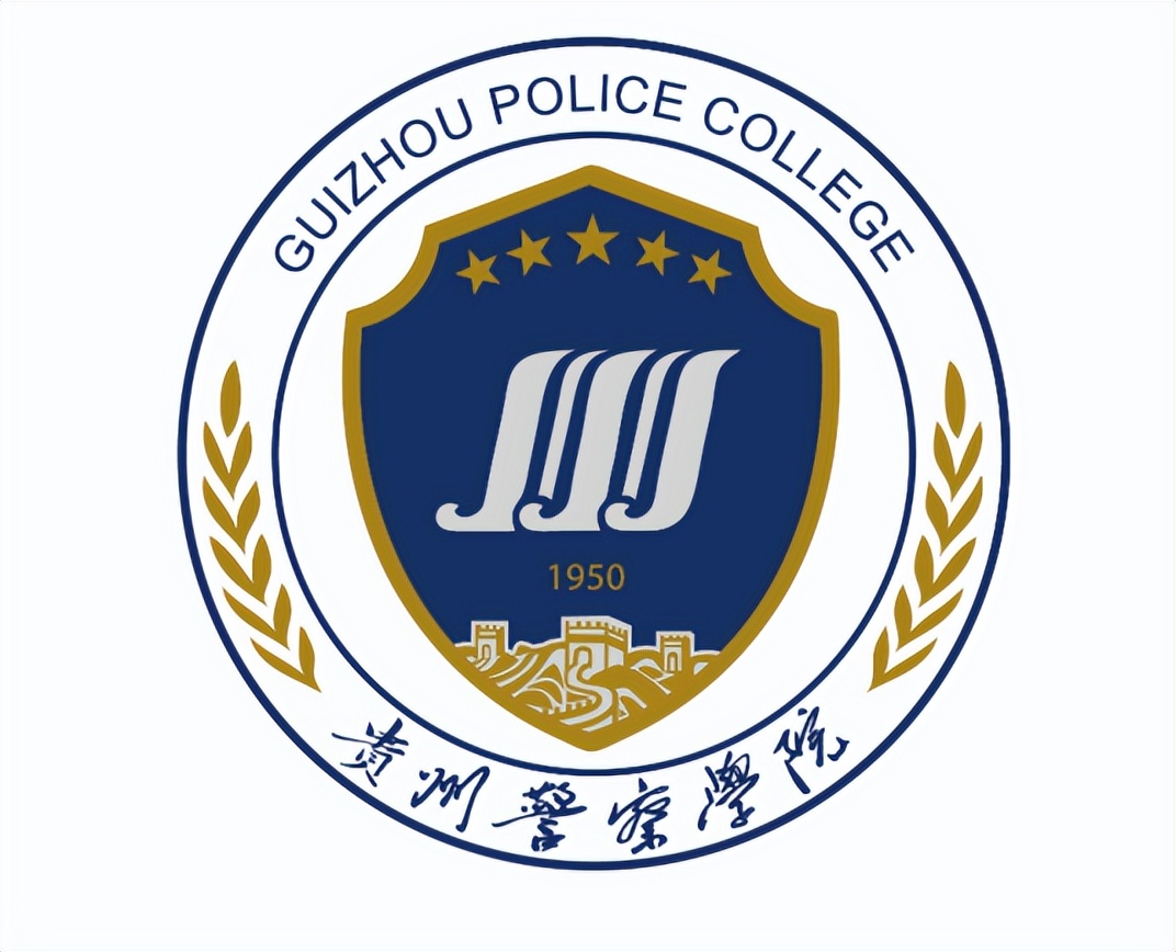 贵州警官大学图片