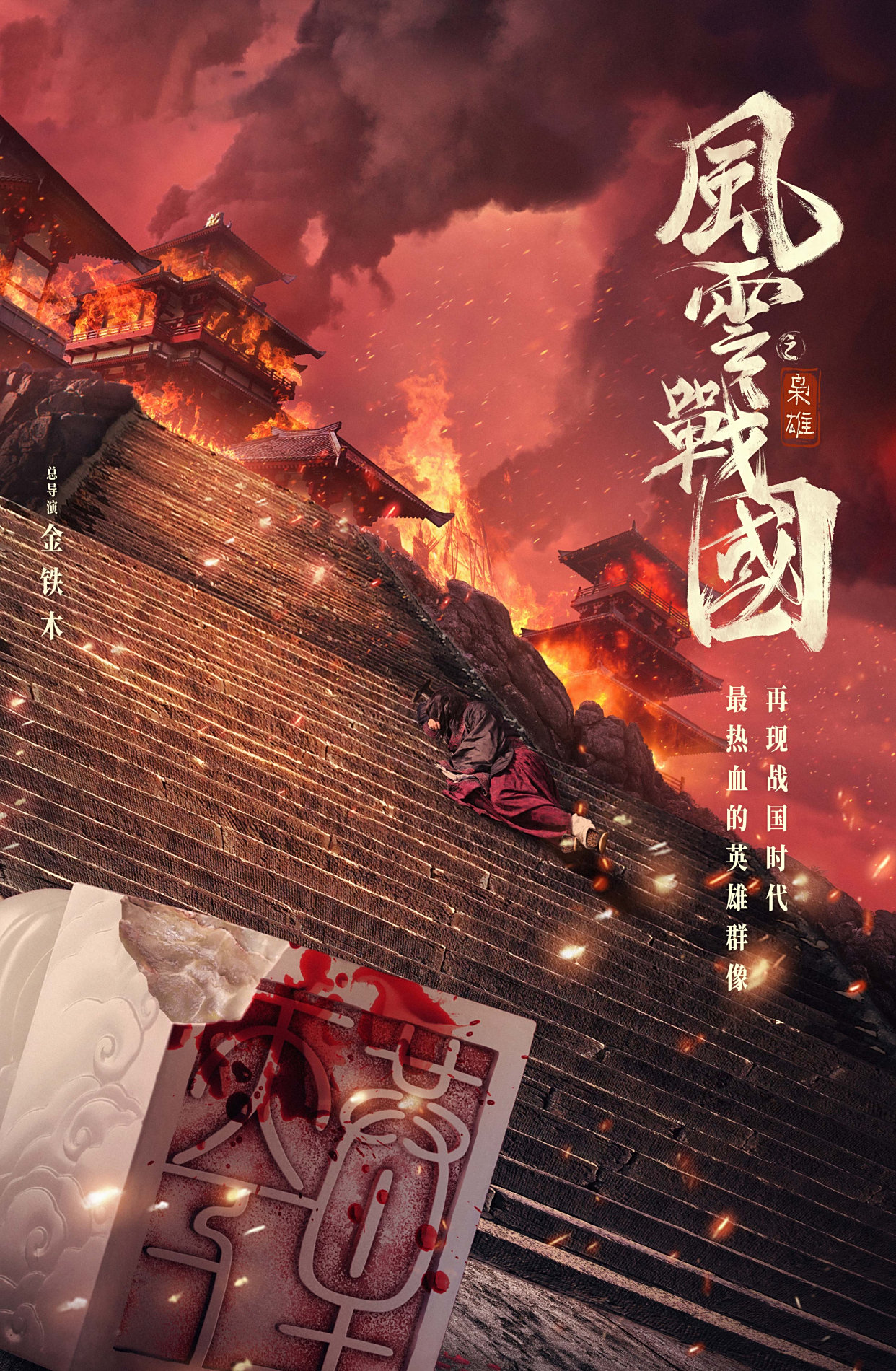 这部片子算是侧面给张鲁一的秦始皇洗白了,这款秦始皇像个煤老板