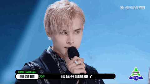 利路修成《创4》出圈第一人,这届粉丝为什么这么"笋"?