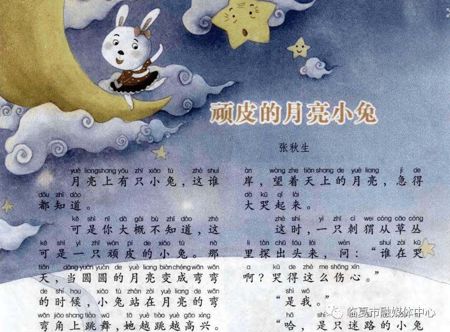 融姐姐故事乐园丨《顽皮的月亮小兔》