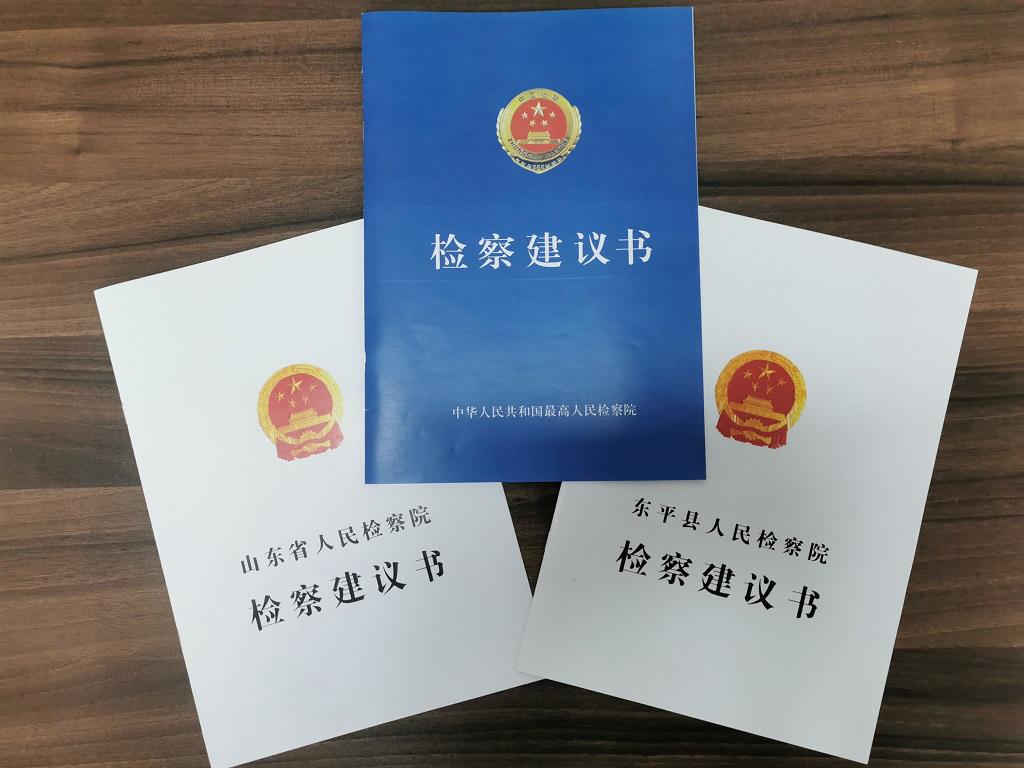 【脚下安全我来护】泰安:多措并举落实"四号检察建议"